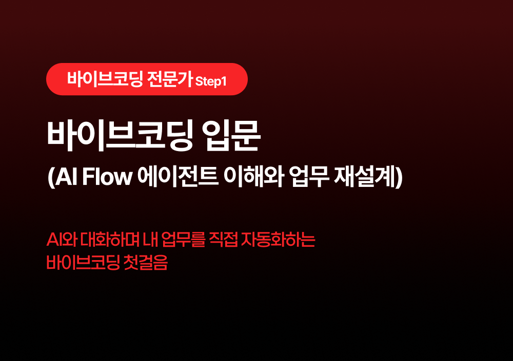 바이브코딩 입문
