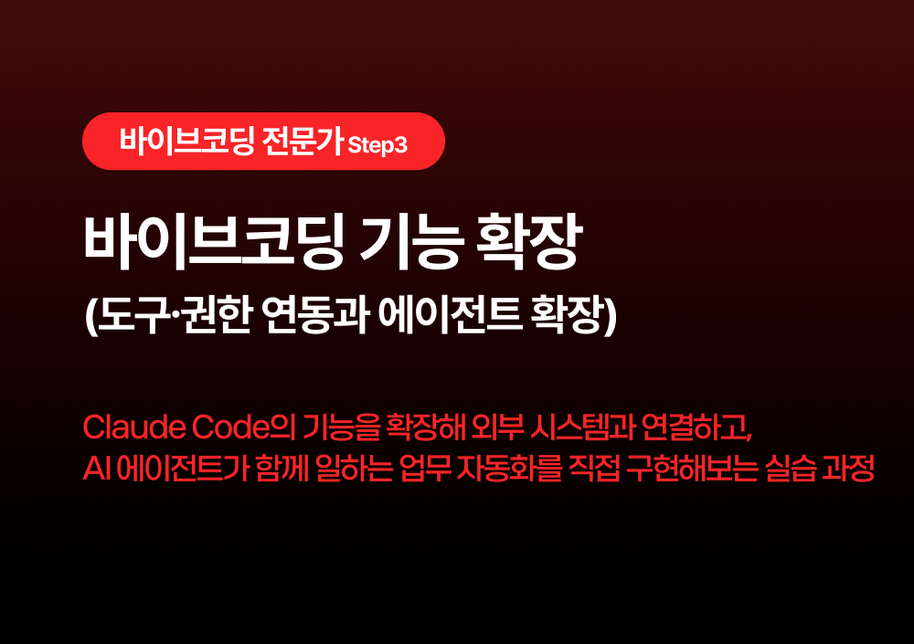 바이브코딩 기능 확장