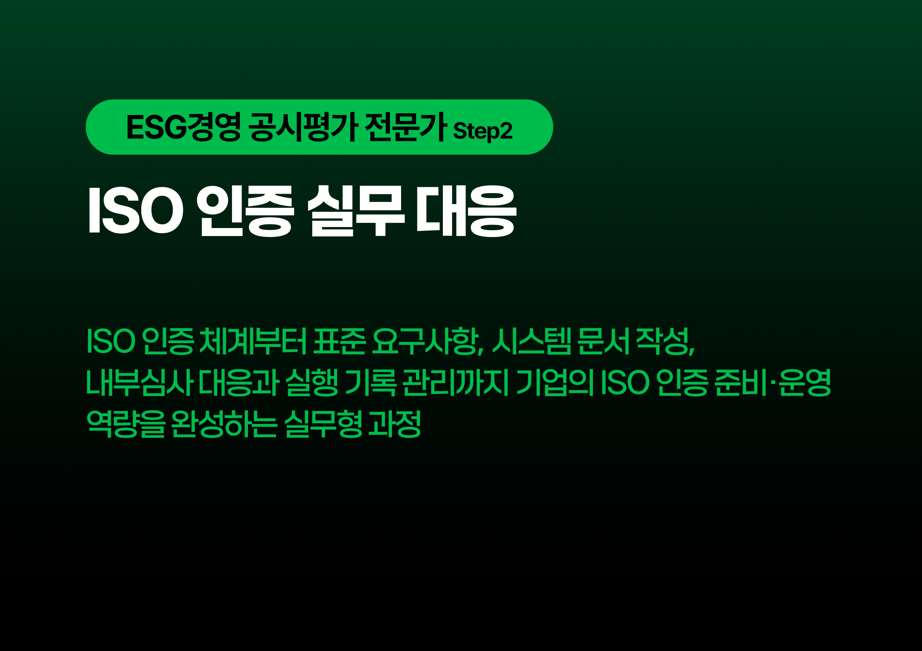 ISO 인증 실무 대응