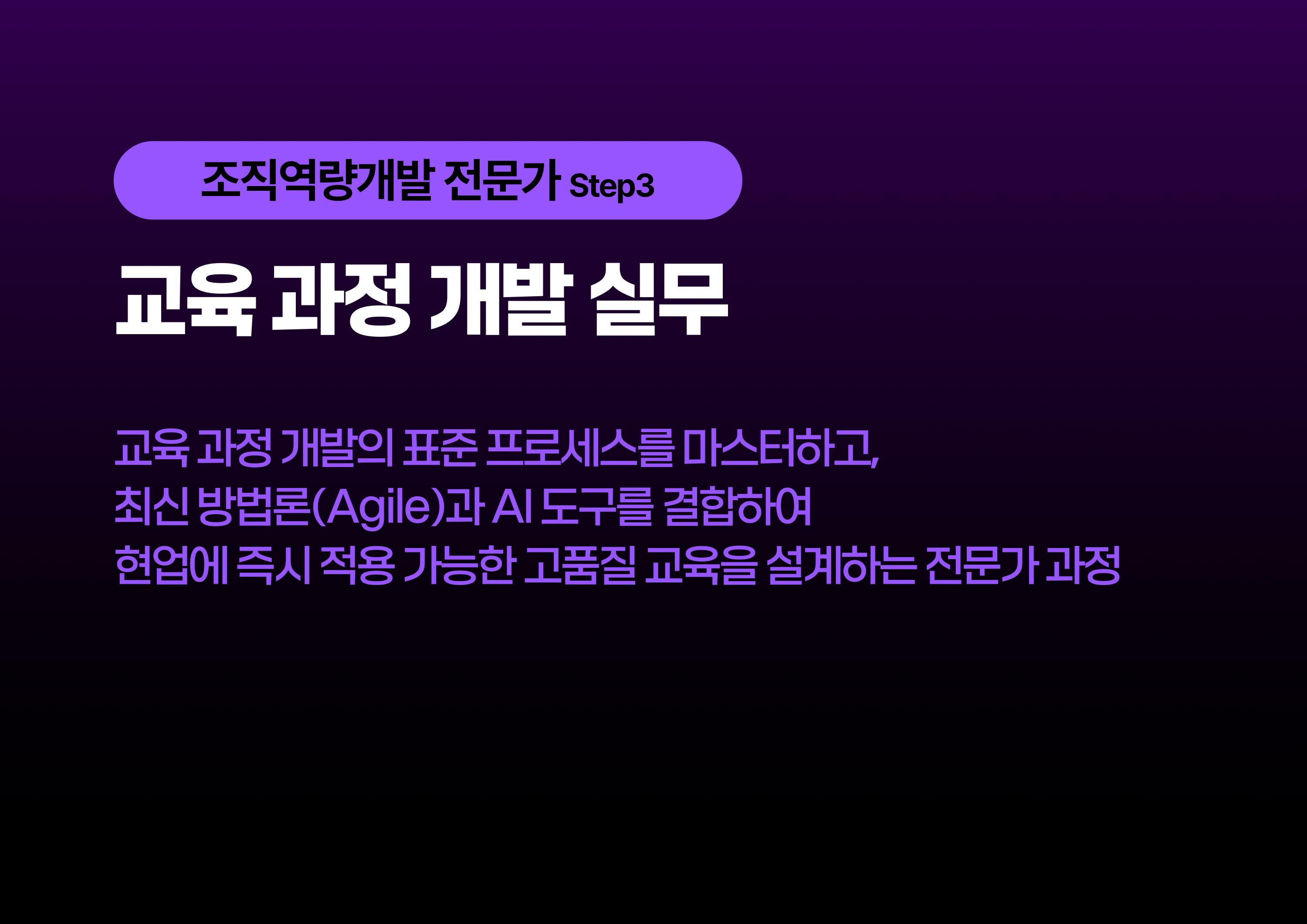 교육 과정 개발 실무